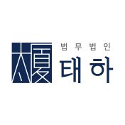 법무법인 태하